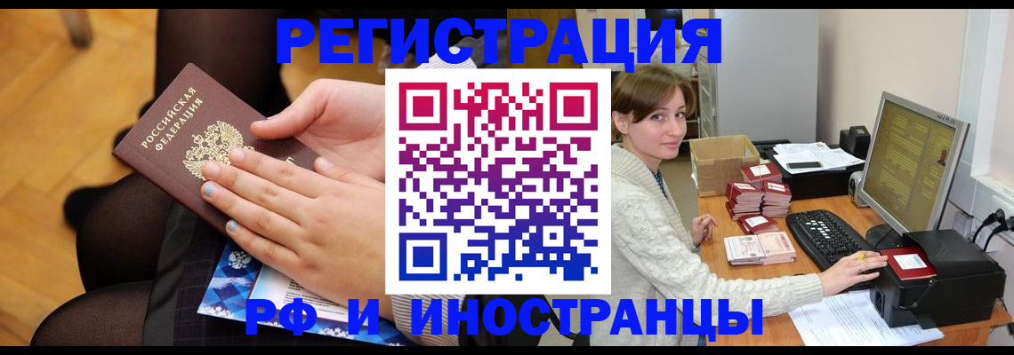 прописка паспорт в Яровом