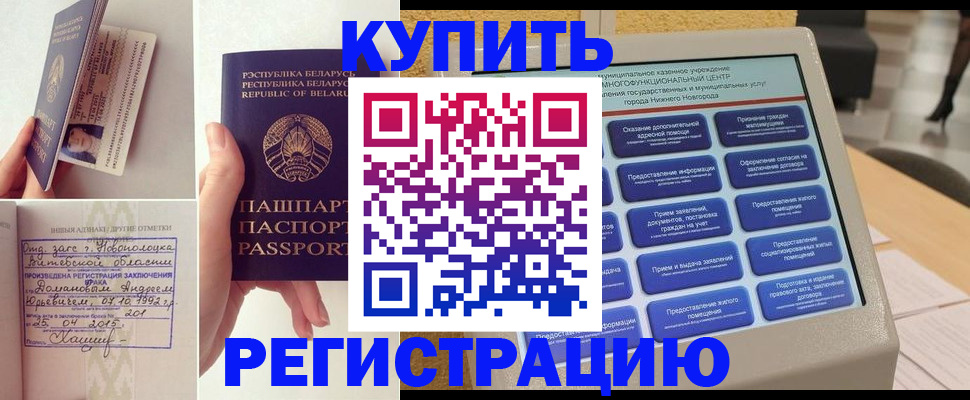 временная регистрация для всех в Яровом