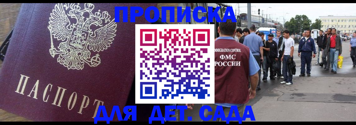 прописка ребенка в Яровом