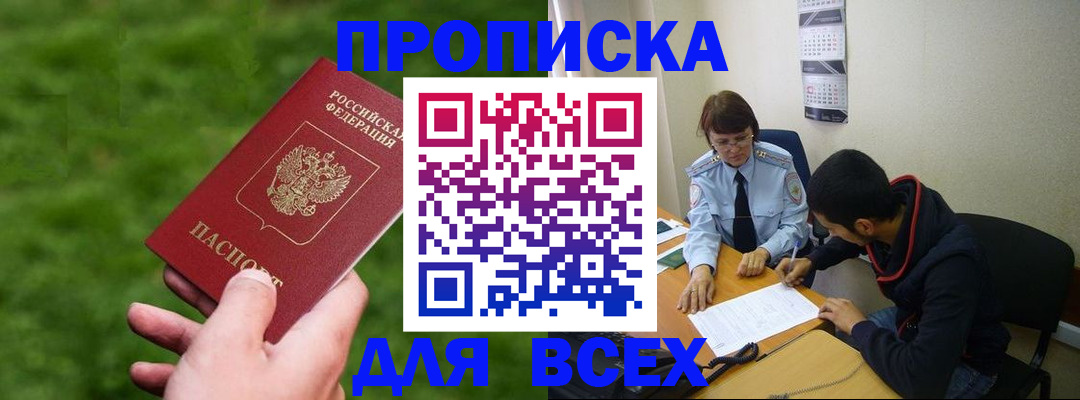 прописка ребенка в Яровом