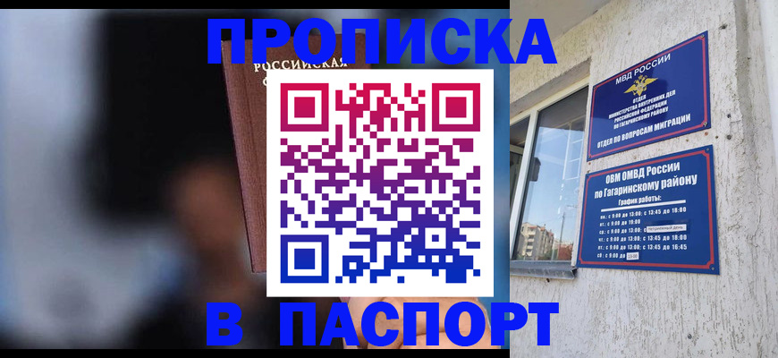 временная регистрация для всех в Яровом