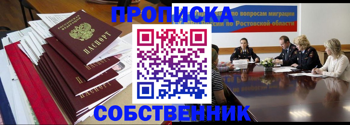 прописка паспорт в Яровом