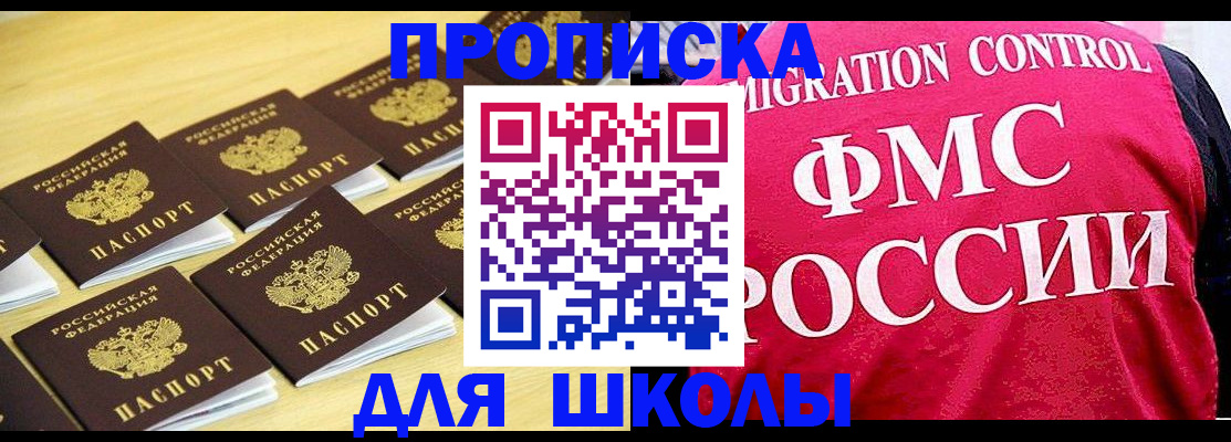 регистрация для школы в Яровом