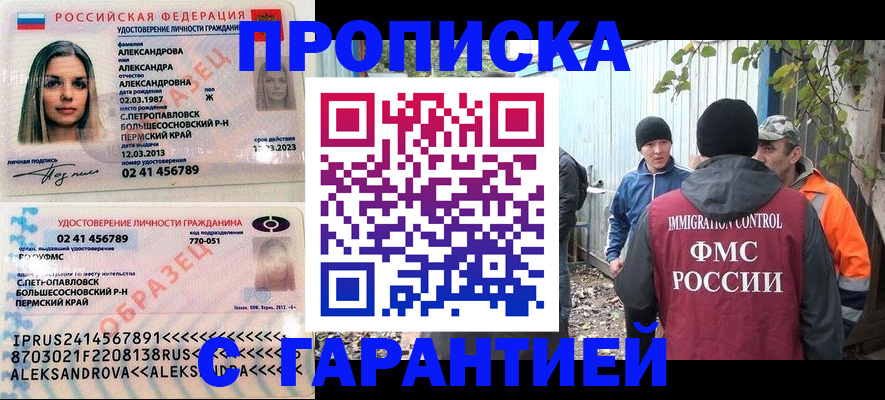 временная регистрация 2025 в Яровом