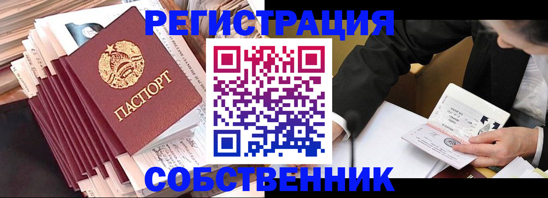 временная регистрация в Яровом